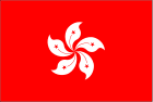 香港