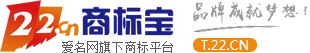 22商標(biāo)服務(wù)平臺(tái)